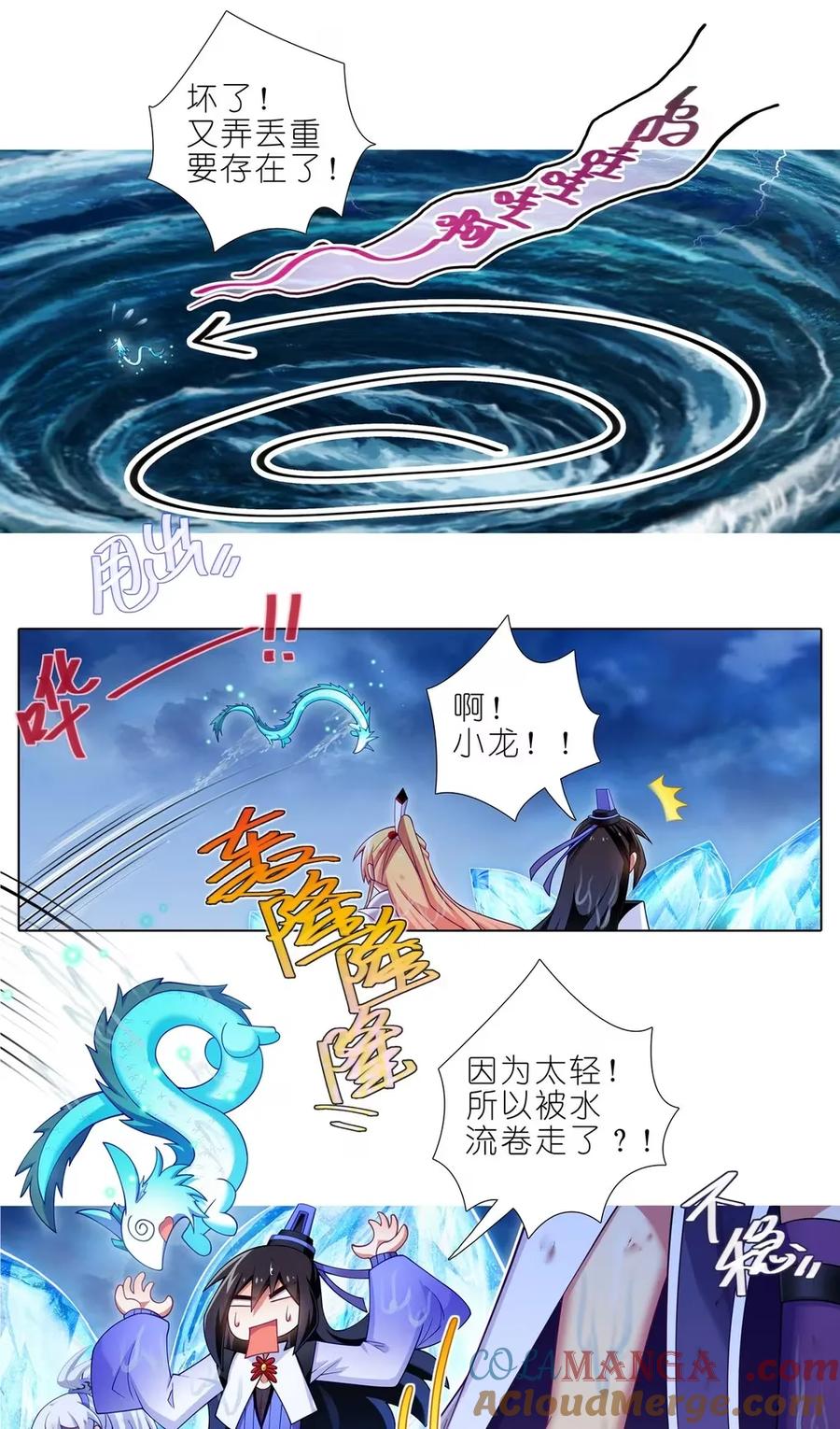 我家大师兄脑子有坑 第508坑 出口，还没关上 第5页