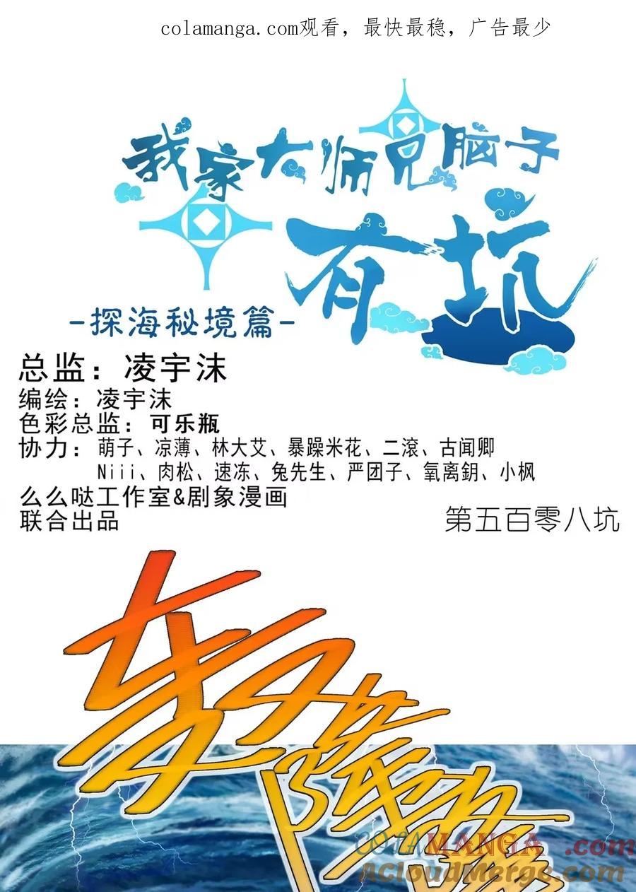 我家大师兄脑子有坑 第508坑 出口，还没关上 第1页