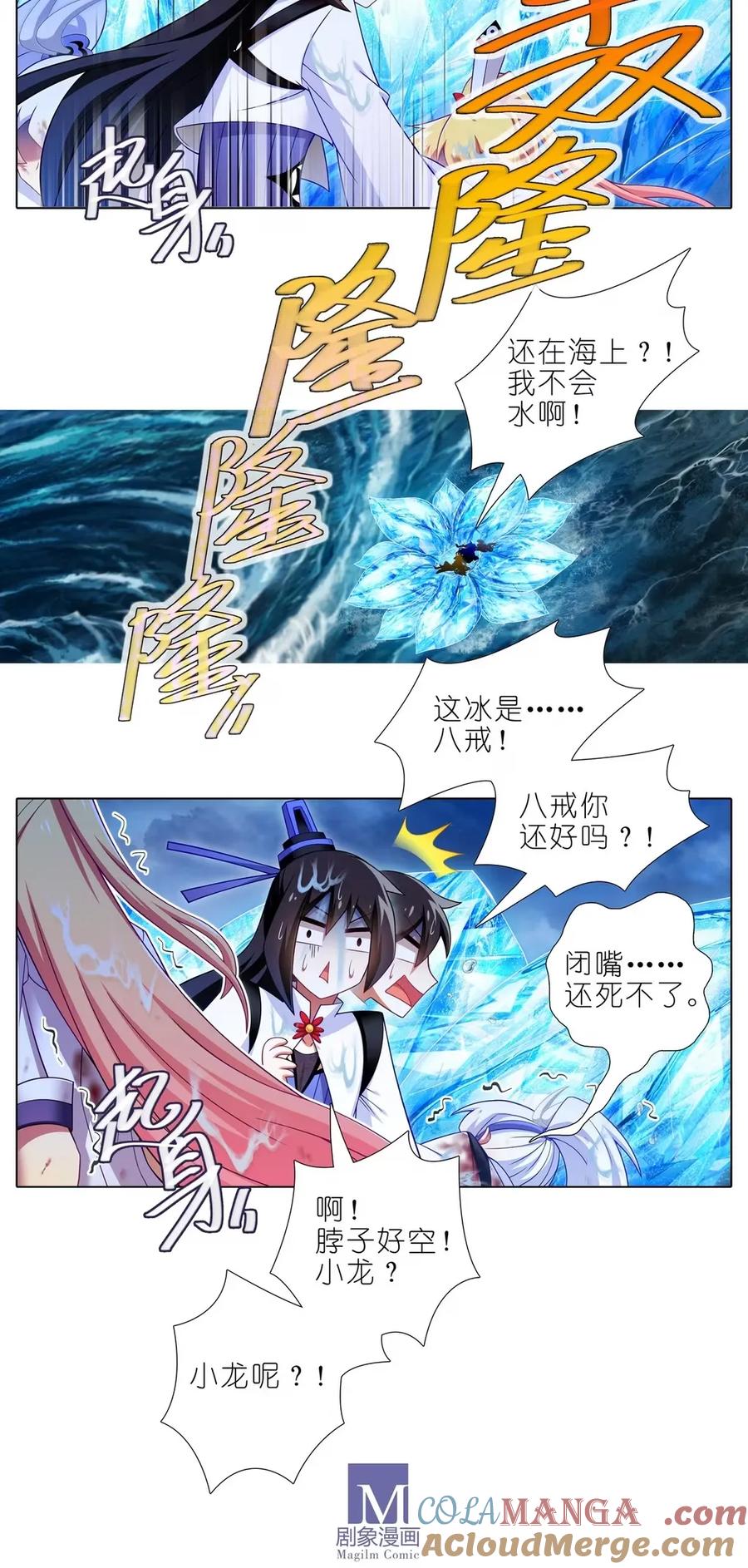 我家大师兄脑子有坑 第508坑 出口，还没关上 第4页