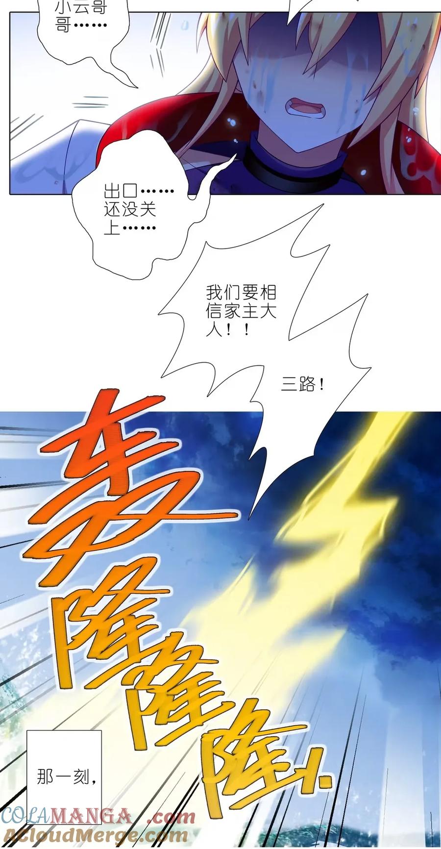 我家大师兄脑子有坑 第508坑 出口，还没关上 第10页