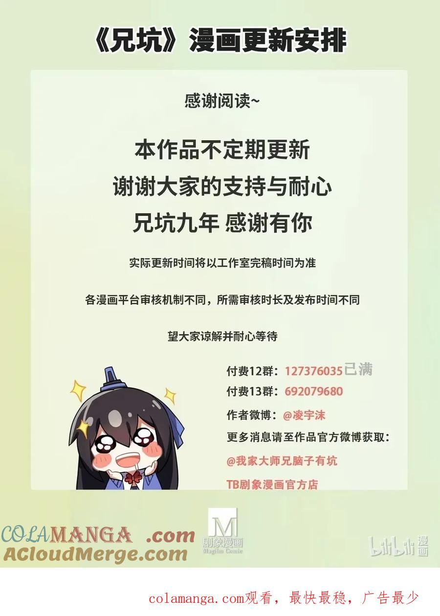 我家大师兄脑子有坑 第508坑 出口，还没关上 第13页