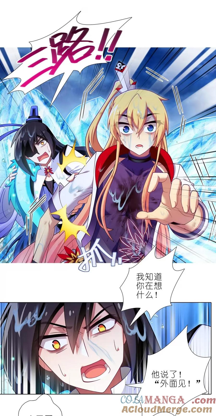 我家大师兄脑子有坑 第508坑 出口，还没关上 第9页