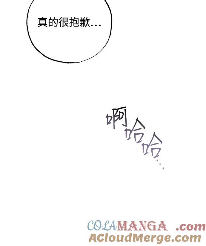 憎恨我的丈夫失忆了 第58话 第31页