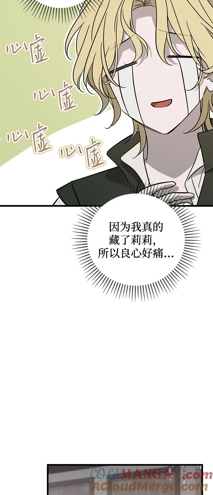 憎恨我的丈夫失忆了 第58话 第28页