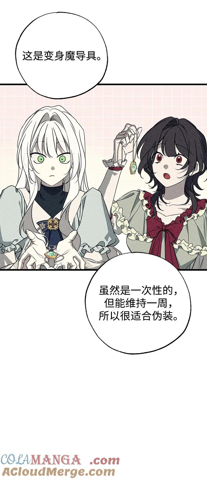 憎恨我的丈夫失忆了 第58话 第34页