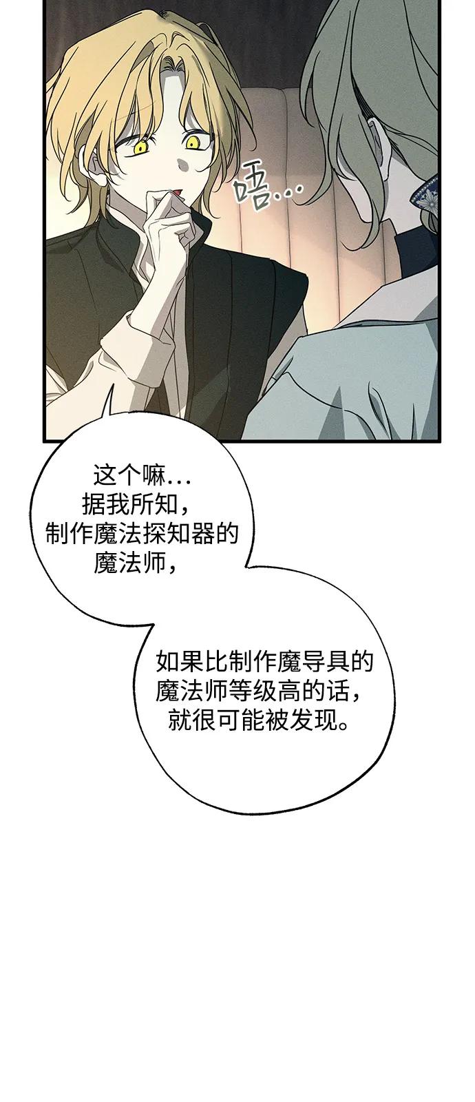 憎恨我的丈夫失忆了 第58话 第45页