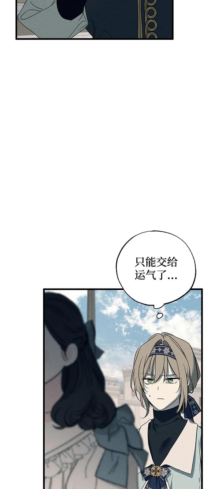 憎恨我的丈夫失忆了 第58话 第50页