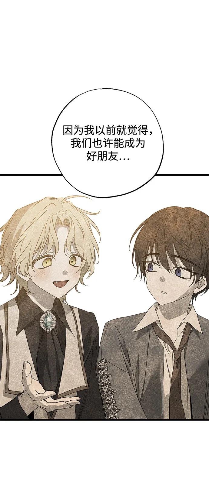 憎恨我的丈夫失忆了 第58话 第21页