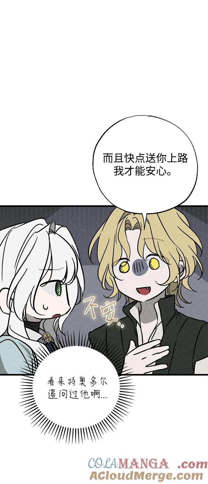憎恨我的丈夫失忆了 第58话 第37页