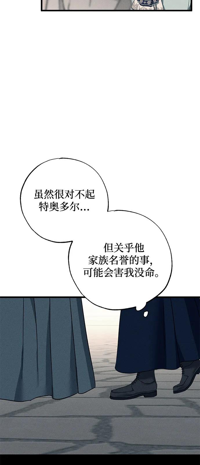 憎恨我的丈夫失忆了 第58话 第51页