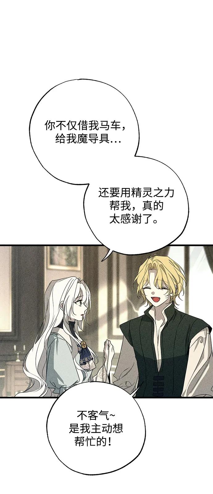 憎恨我的丈夫失忆了 第58话 第36页