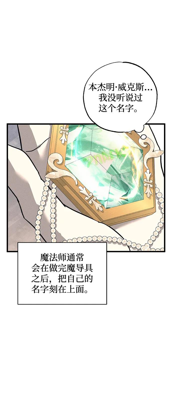 憎恨我的丈夫失忆了 第58话 第47页