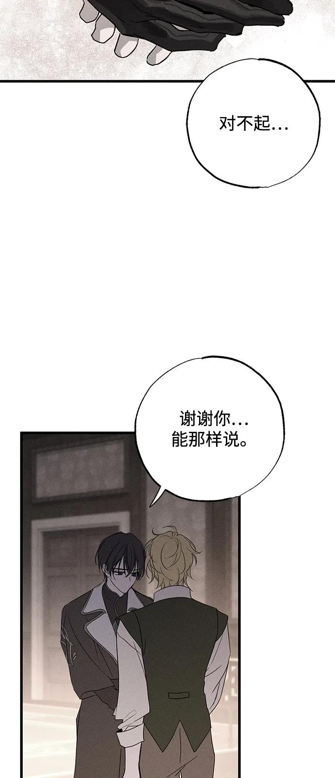 憎恨我的丈夫失忆了 第58话 第26页
