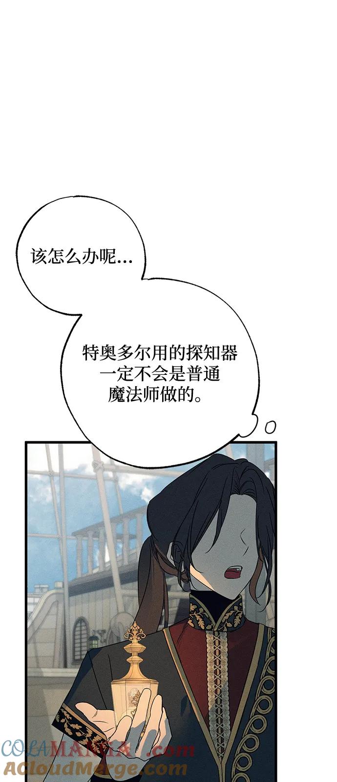 憎恨我的丈夫失忆了 第58话 第49页