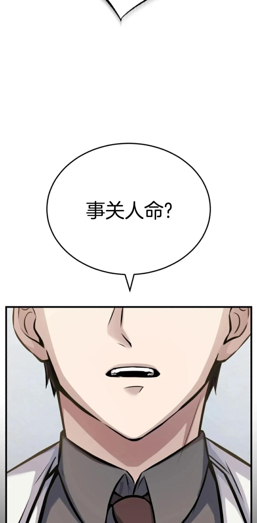 《只有我知道的主角》第6集 第84页
