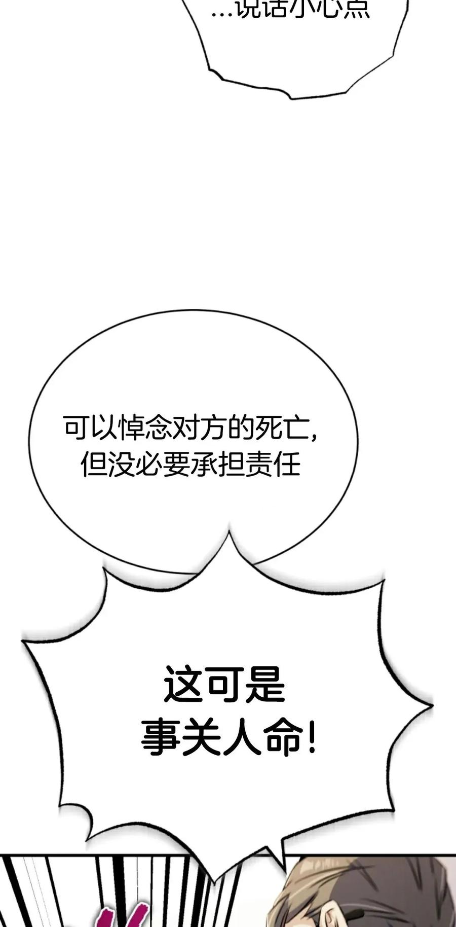 《只有我知道的主角》第6集 第82页