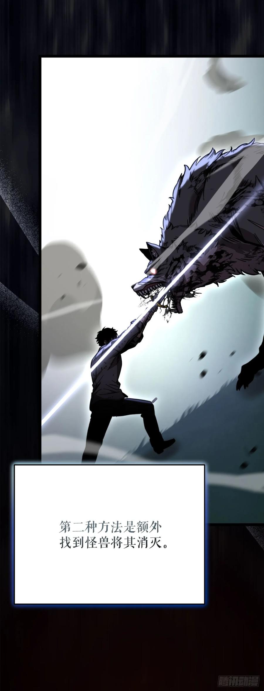 《我洗劫了魔神的仓库》5.灰狼登场 第92页