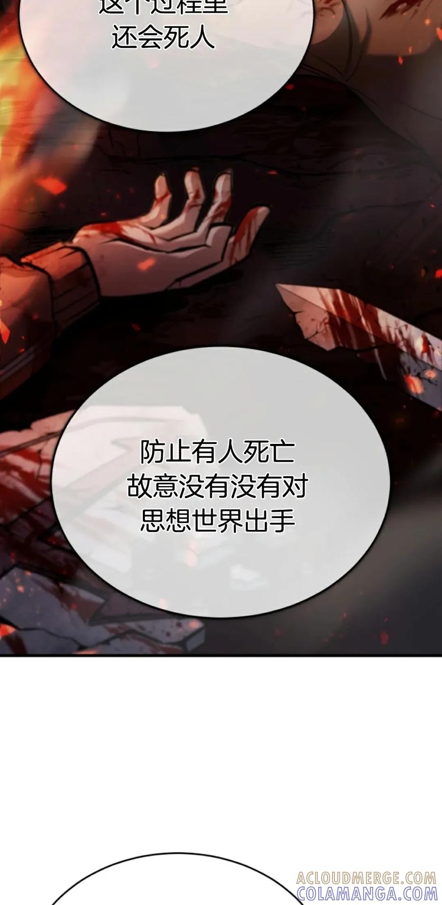 《只有我知道的主角》第6集 第77页