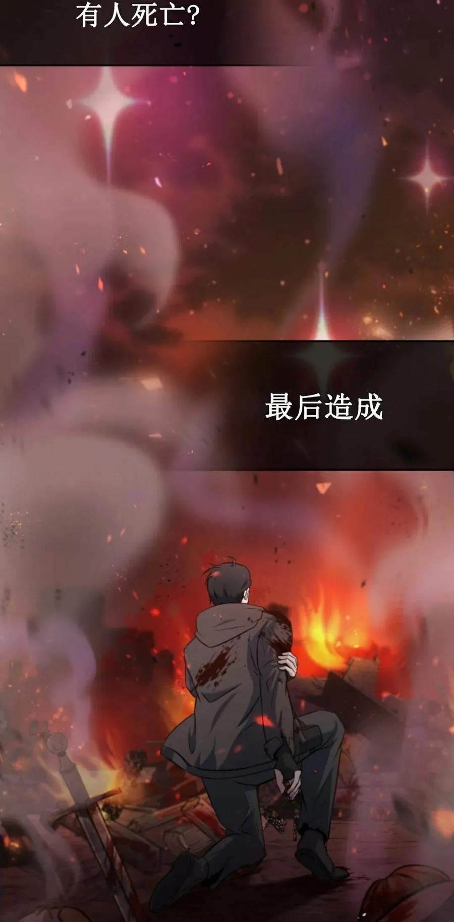 《只有我知道的主角》第6集 第86页