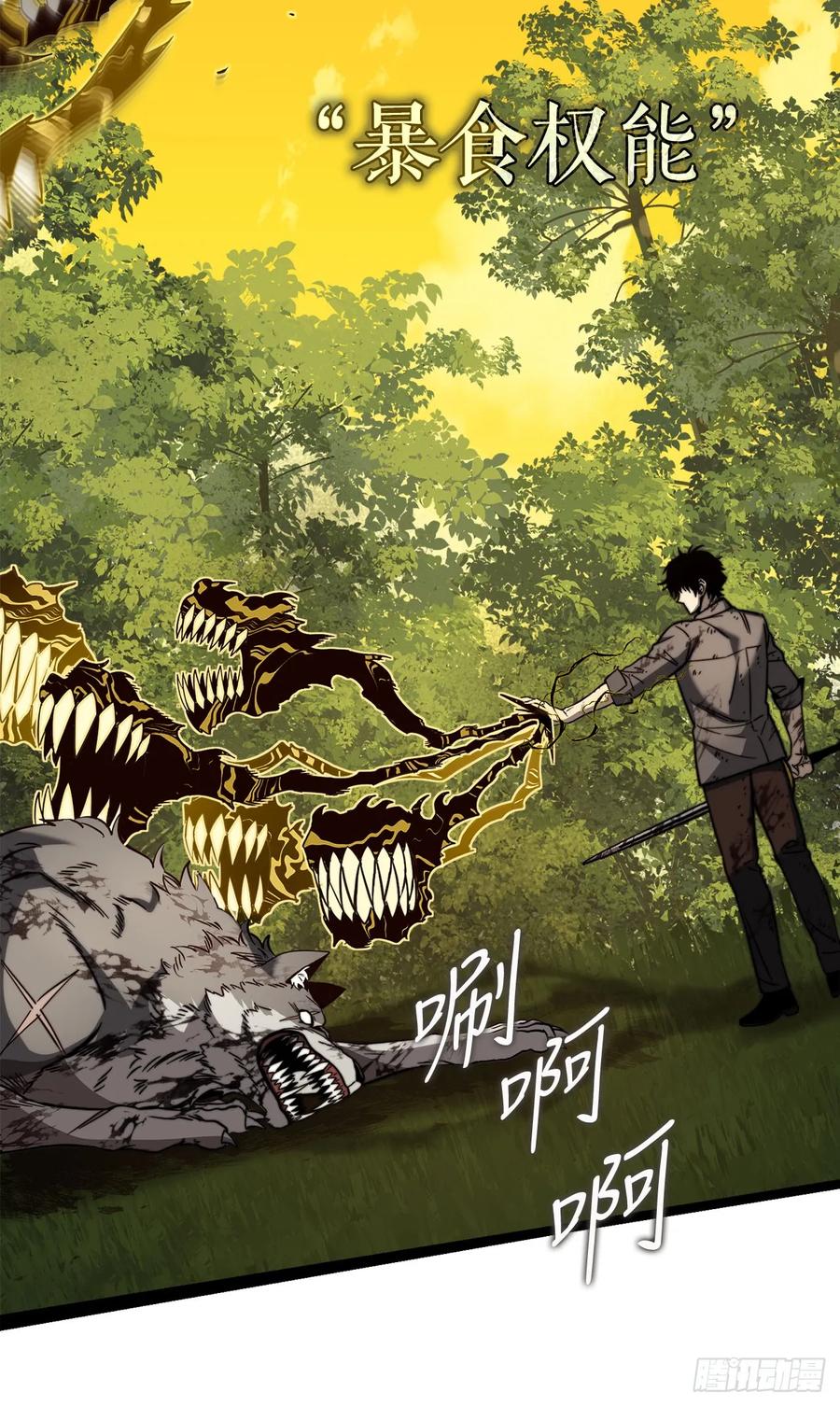 《我洗劫了魔神的仓库》5.灰狼登场 第98页