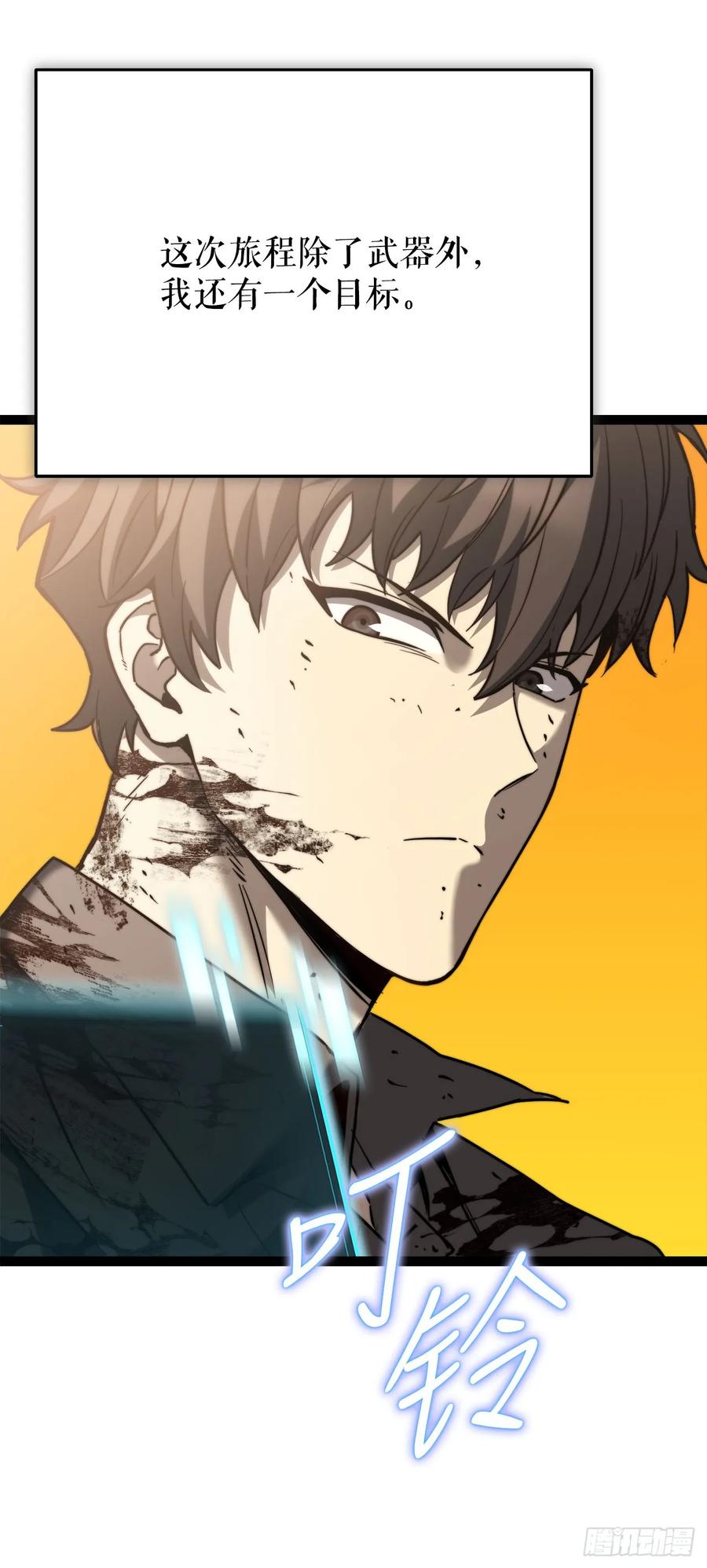 《我洗劫了魔神的仓库》5.灰狼登场 第88页