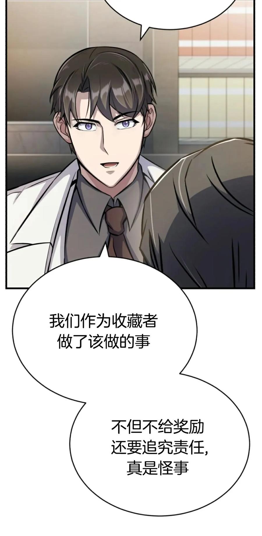 《只有我知道的主角》第6集 第80页