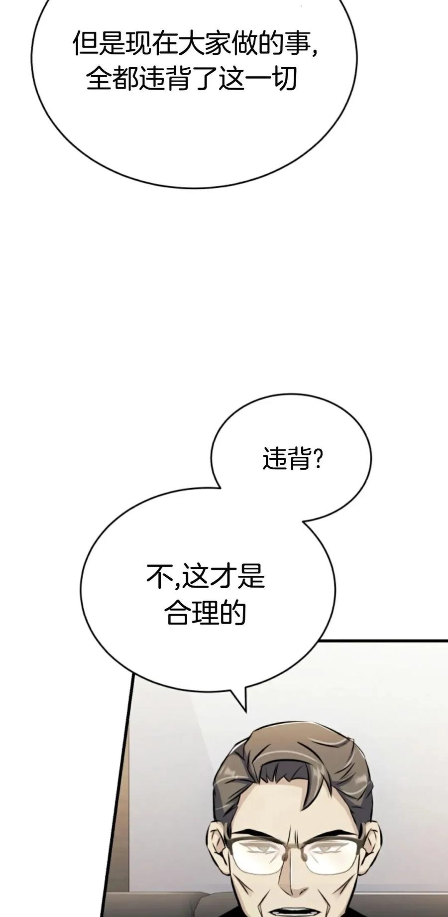 《只有我知道的主角》第6集 第75页