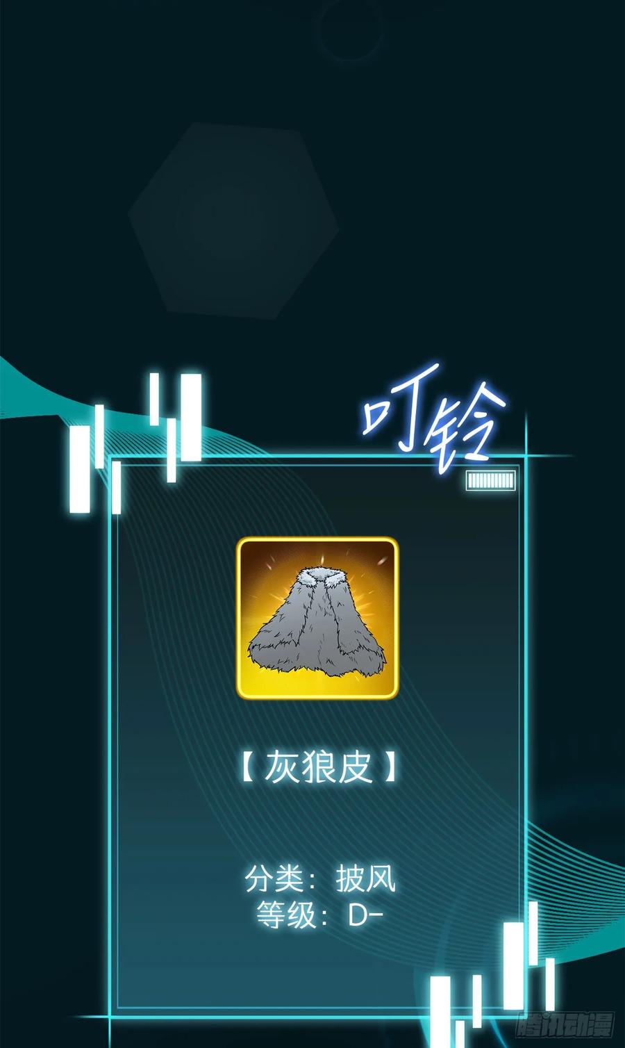 《我洗劫了魔神的仓库》5.灰狼登场 第104页