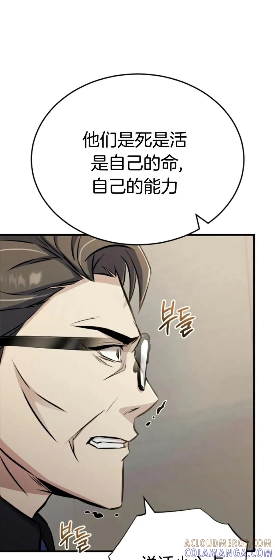 《只有我知道的主角》第6集 第81页