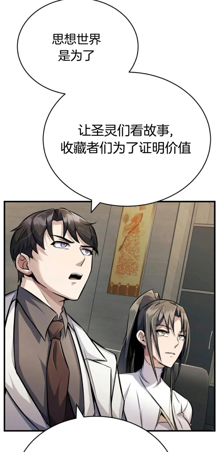 《只有我知道的主角》第6集 第74页