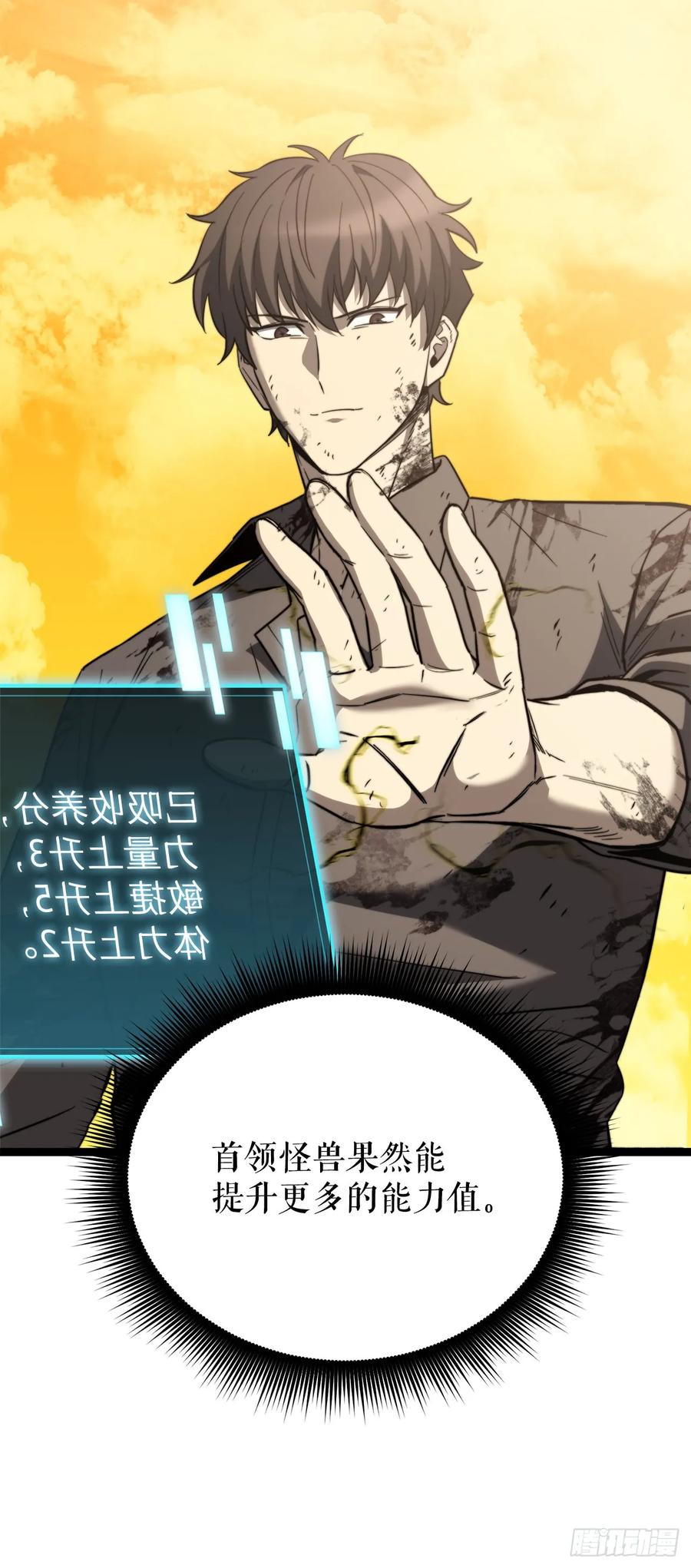 《我洗劫了魔神的仓库》5.灰狼登场 第100页