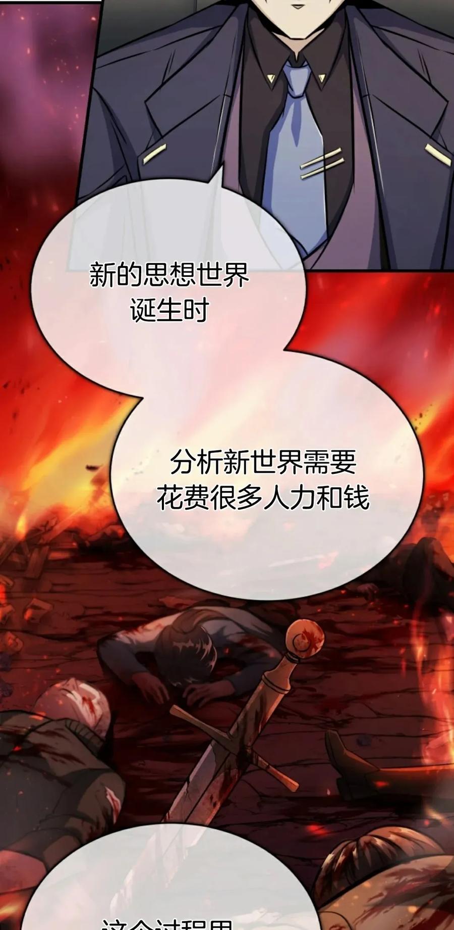 《只有我知道的主角》第6集 第76页