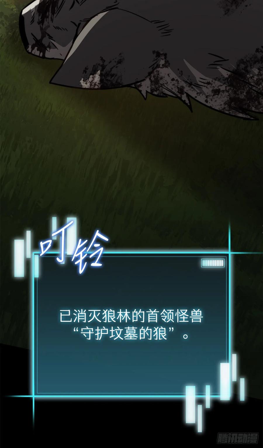 《我洗劫了魔神的仓库》5.灰狼登场 第84页