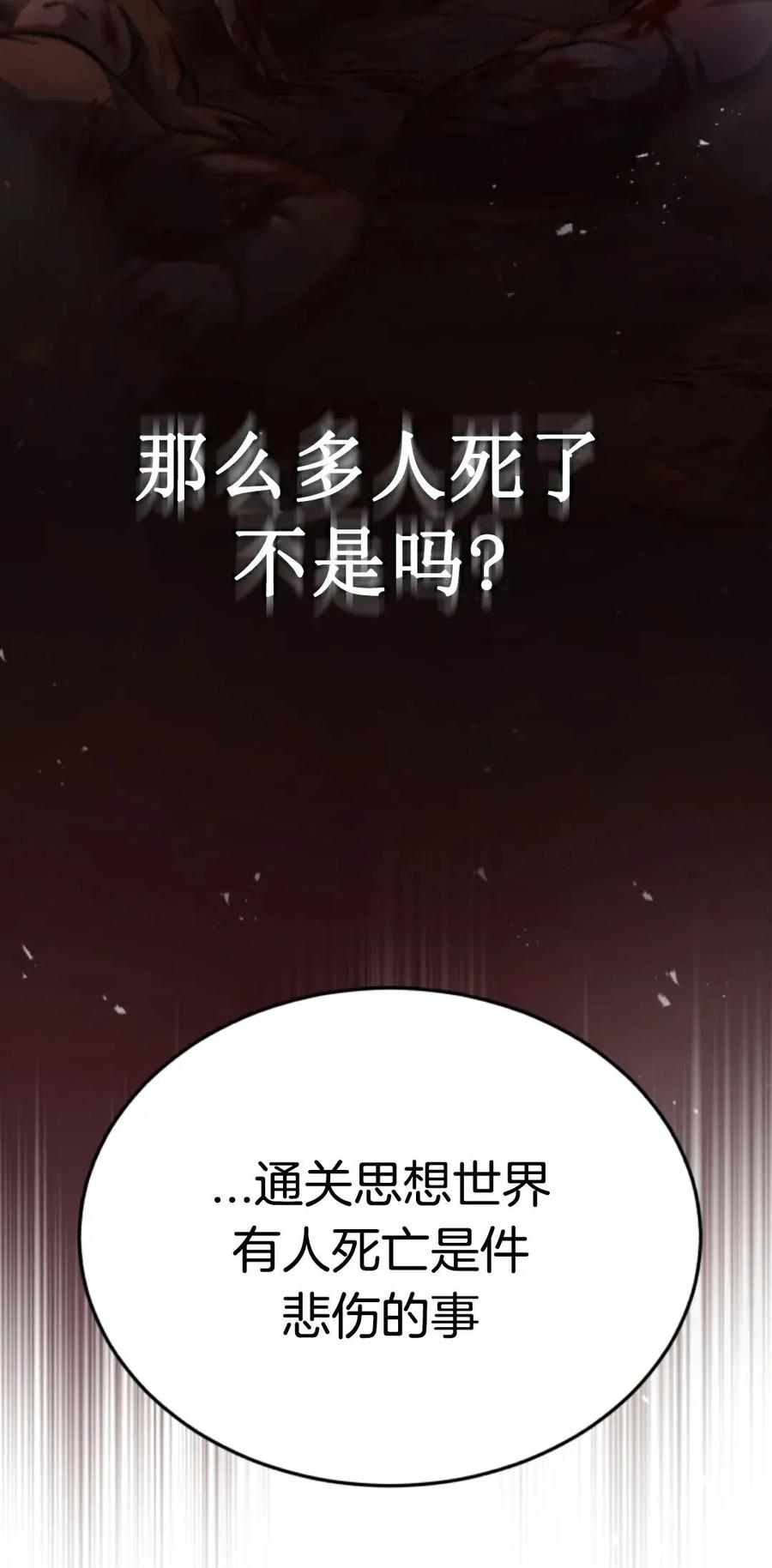 《只有我知道的主角》第6集 第87页