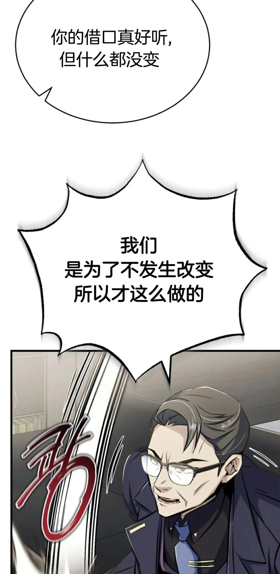 《只有我知道的主角》第6集 第78页