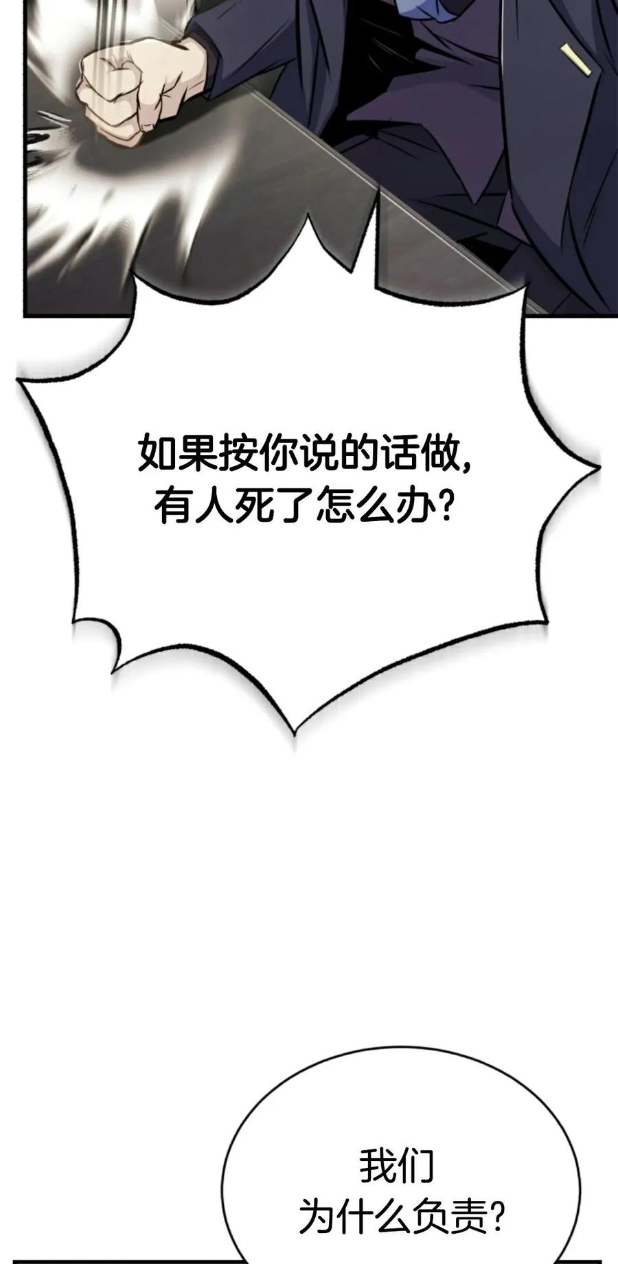 《只有我知道的主角》第6集 第79页