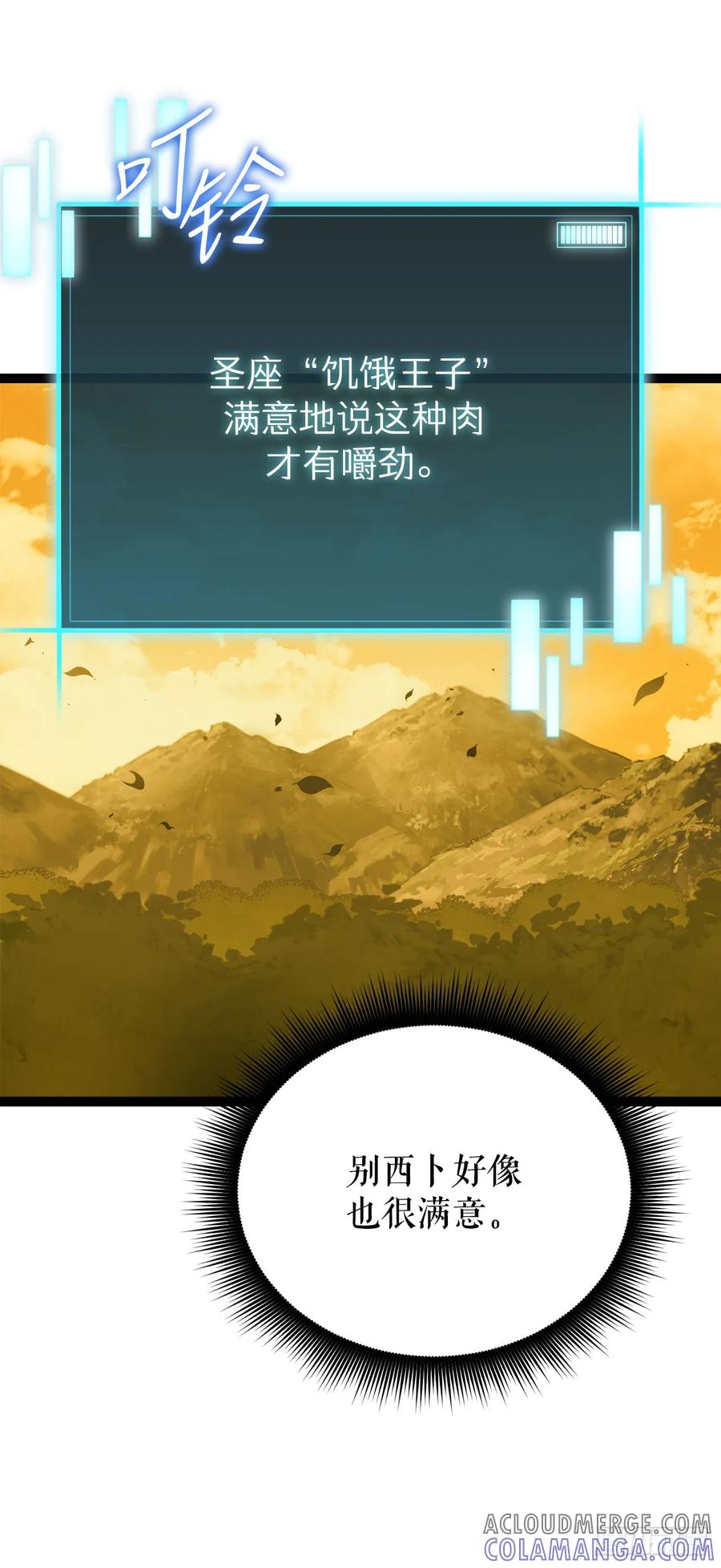 《我洗劫了魔神的仓库》5.灰狼登场 第101页