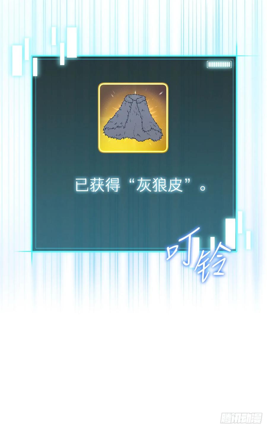 《我洗劫了魔神的仓库》5.灰狼登场 第87页