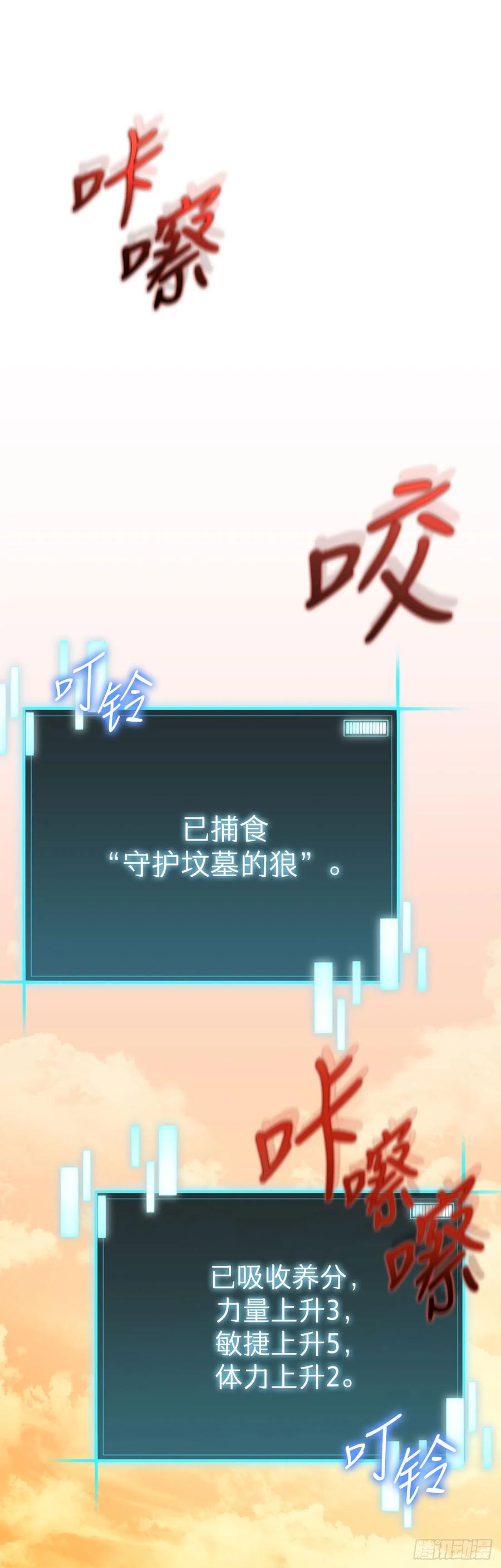 《我洗劫了魔神的仓库》5.灰狼登场 第99页