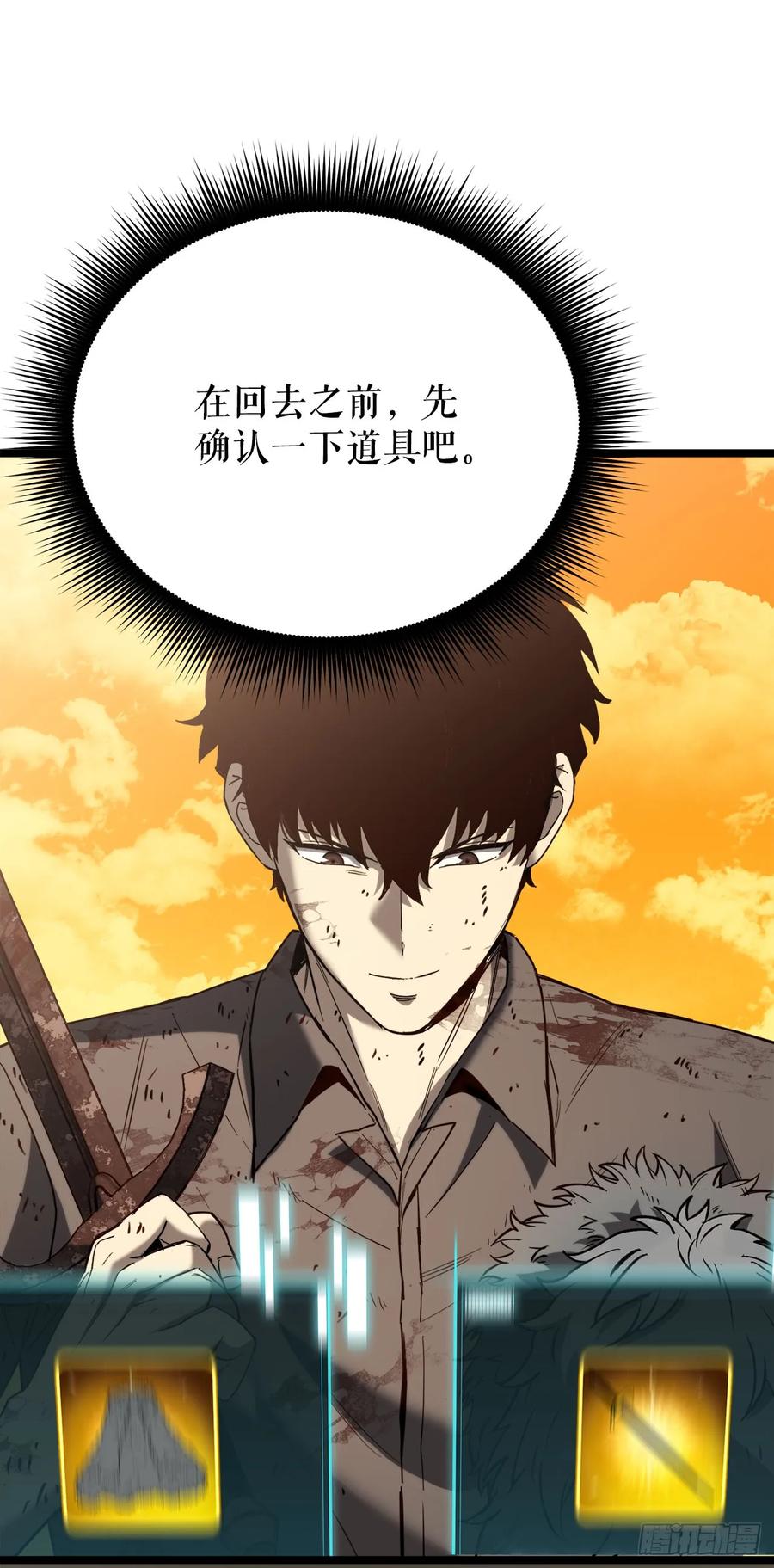 《我洗劫了魔神的仓库》5.灰狼登场 第102页