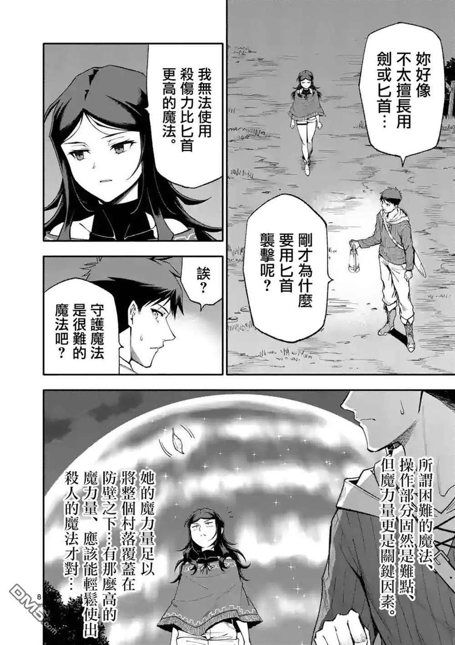 《回天逆命～死亡重生、为了拯救一切成为最强》第57话 第8页