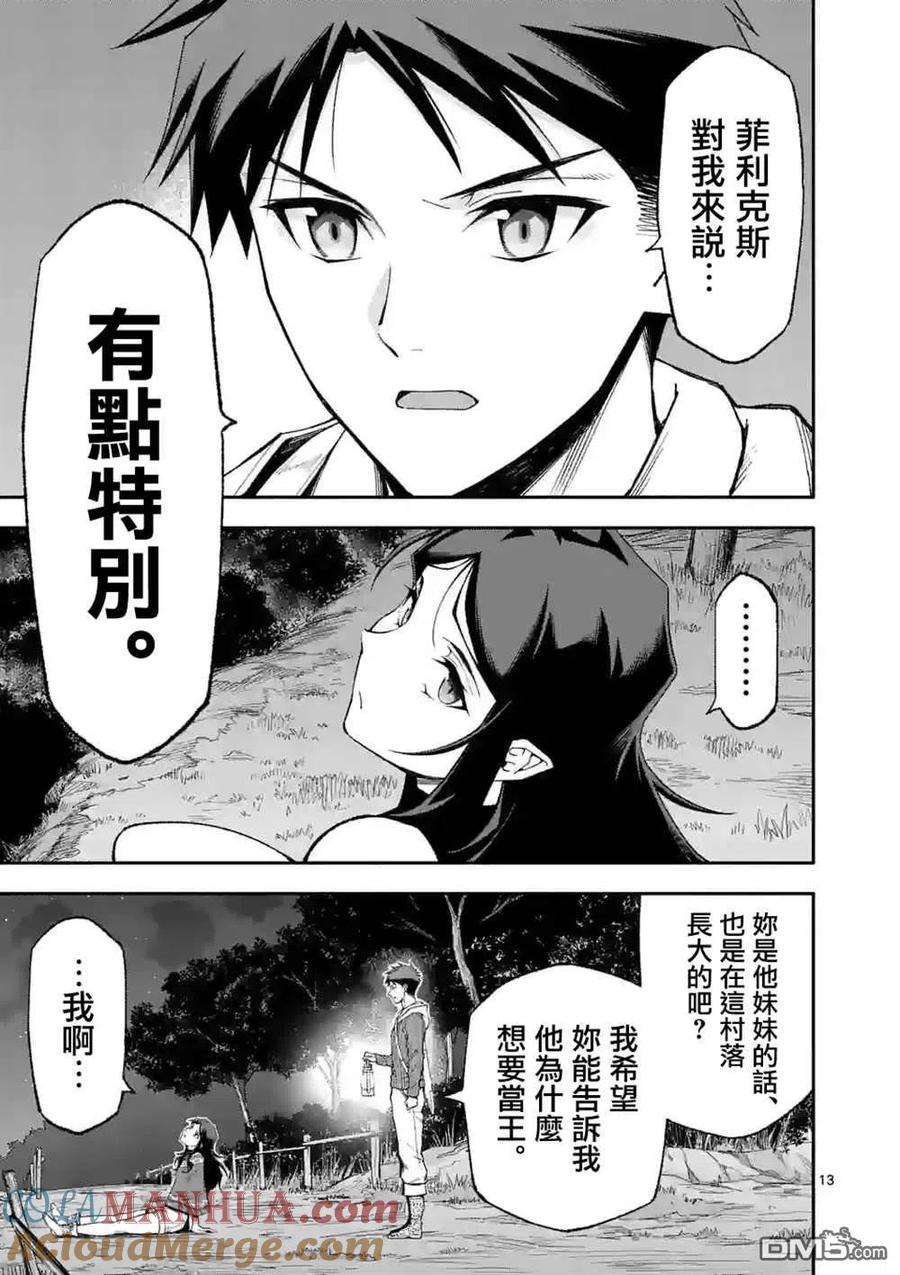 《回天逆命～死亡重生、为了拯救一切成为最强》第57话 第13页