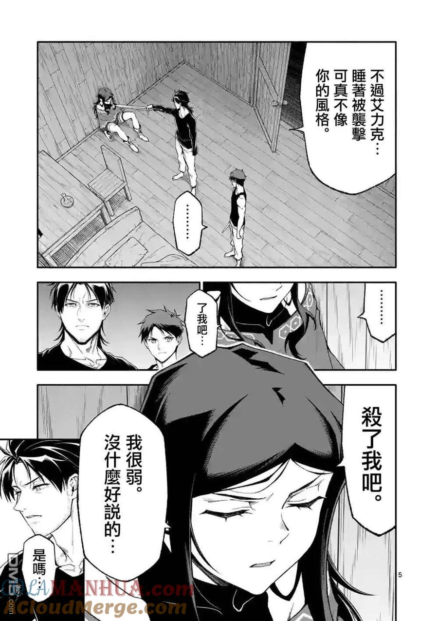 《回天逆命～死亡重生、为了拯救一切成为最强》第57话 第5页