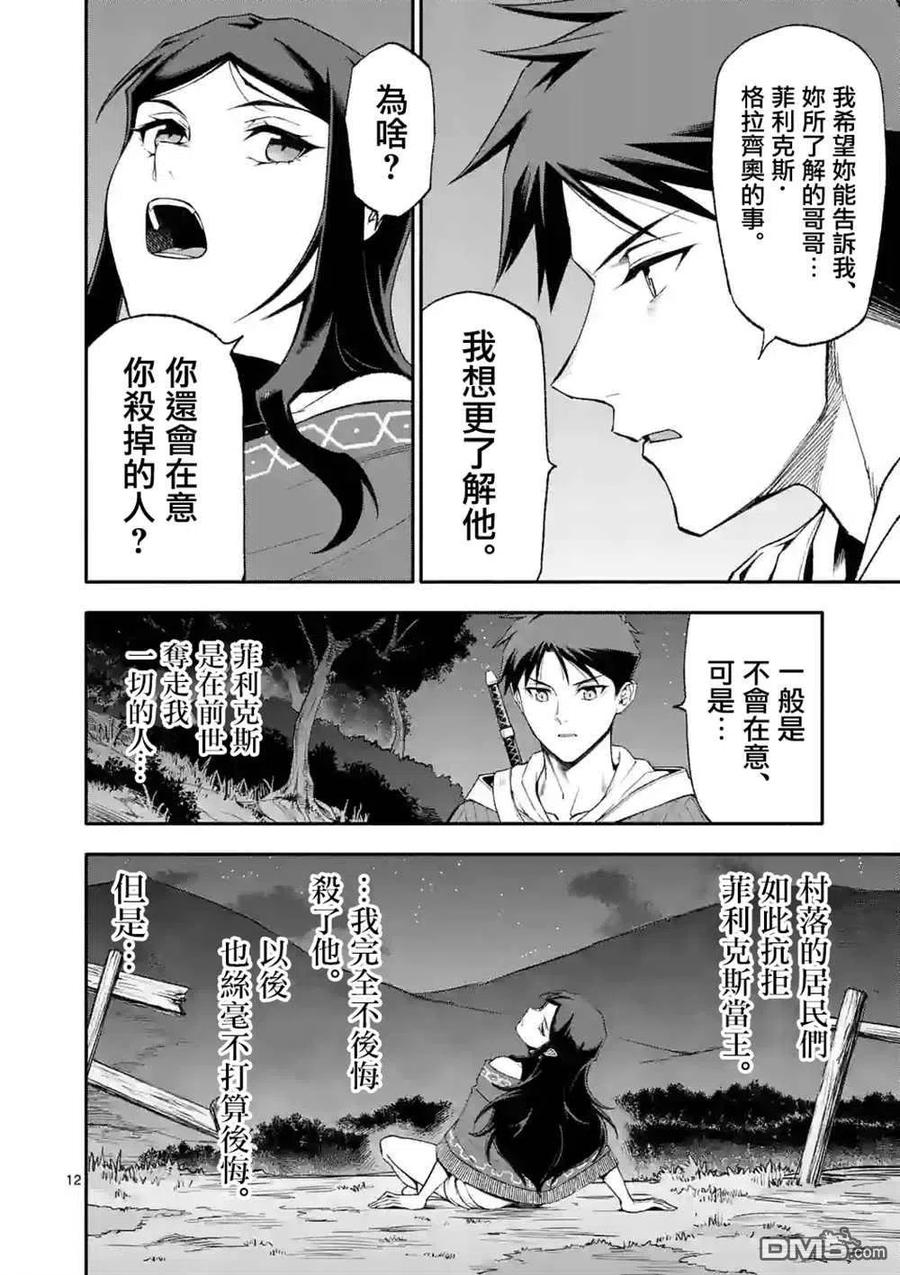《回天逆命～死亡重生、为了拯救一切成为最强》第57话 第12页