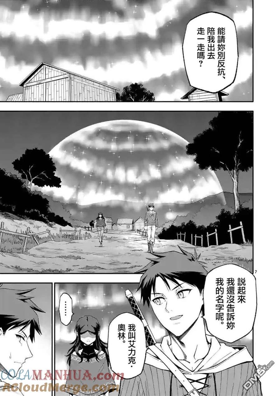 《回天逆命～死亡重生、为了拯救一切成为最强》第57话 第7页