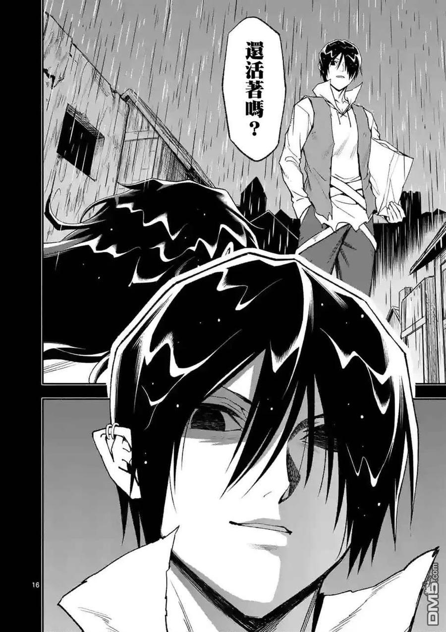 《回天逆命～死亡重生、为了拯救一切成为最强》第57话 第16页