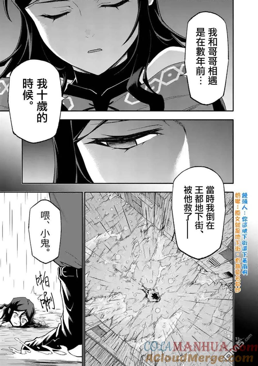 《回天逆命～死亡重生、为了拯救一切成为最强》第57话 第15页