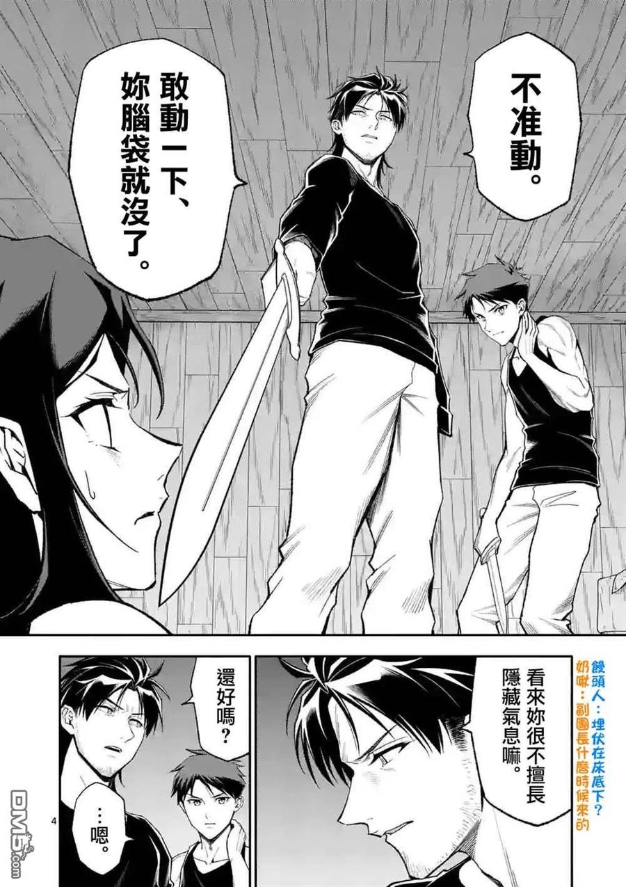《回天逆命～死亡重生、为了拯救一切成为最强》第57话 第4页