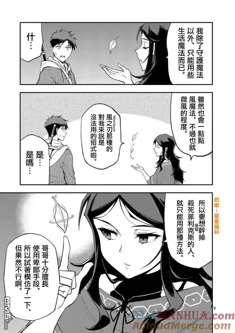 《回天逆命～死亡重生、为了拯救一切成为最强》第57话 第9页