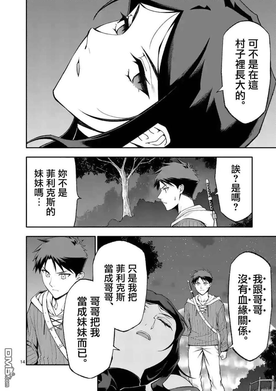 《回天逆命～死亡重生、为了拯救一切成为最强》第57话 第14页